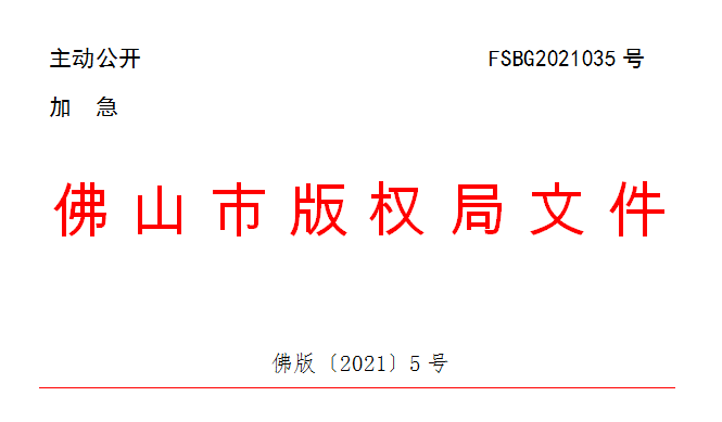 佛版〔2021〕5号.png