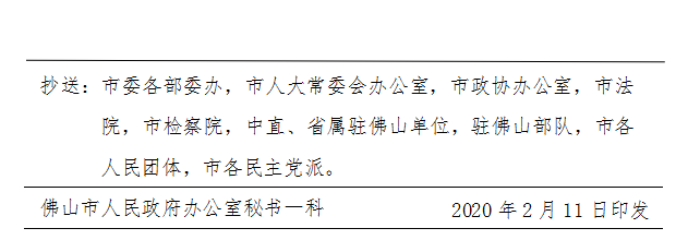 佛府〔2020〕2号-d.png