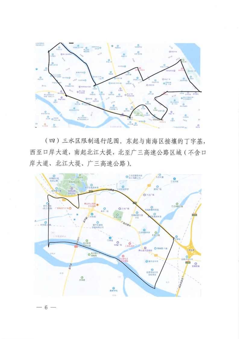佛山市人民政府关于调整重点区域货车限制通行时间及实施国三排放标准柴油货车限制通行交通管理措施的通告-复制[6].jpg