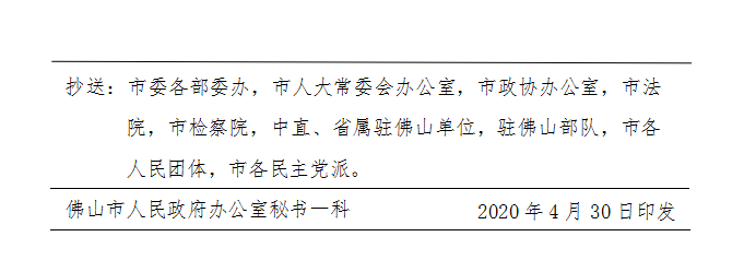 佛府〔2020〕5号-d.png