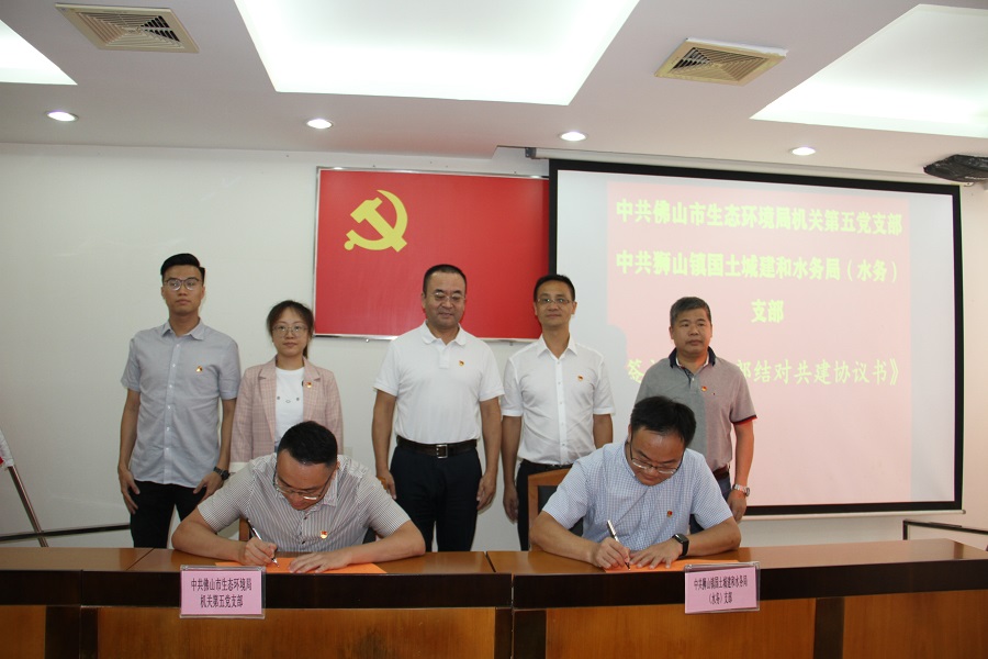 4.市生态环境局机关第五党支部和狮山镇国土城建和水务局（水务）党支部续签党支部结对共建协议书.JPG