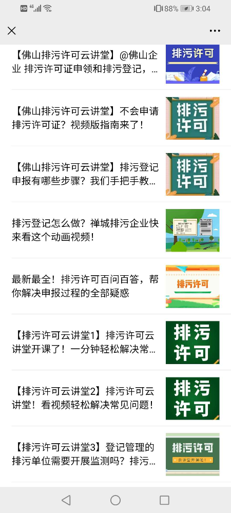 互联网部署排污许可云讲堂.jpg