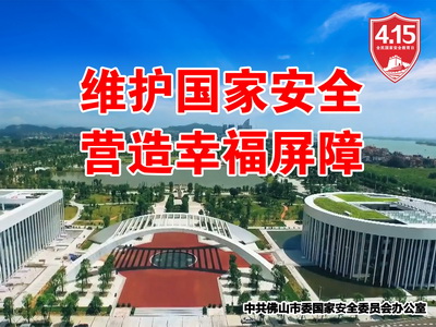 6（维护国家安全 营造幸福屏障）.jpg