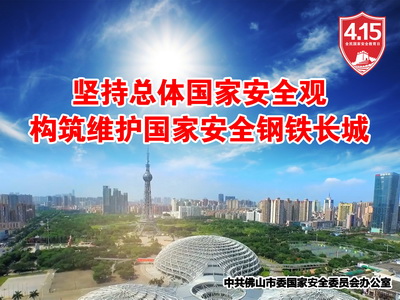 7（坚持总体国家安全观 构筑维护国家安全钢铁长城）.jpg