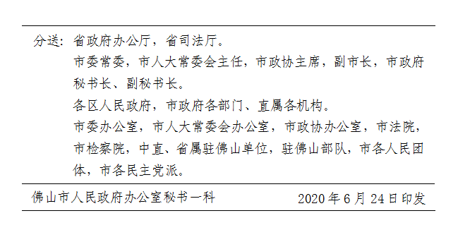 佛山市人民政府令第12号-d.png