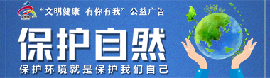 文明健康有你有我