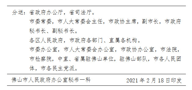 佛山市人民政府令第14号-d.png