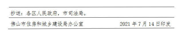 佛建〔2021〕31号-d.png