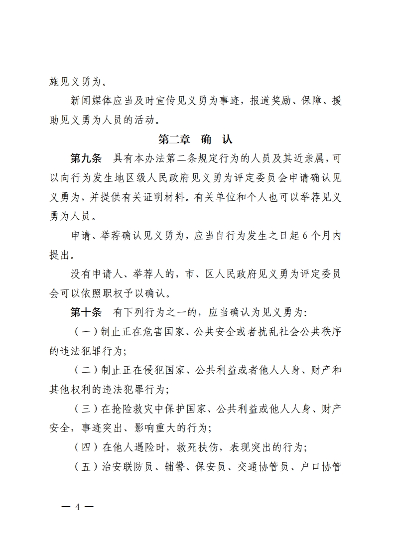 乐动滚球app
关于印发佛山市见义勇为人员奖励和保障办法的通知-复制[4].jpg