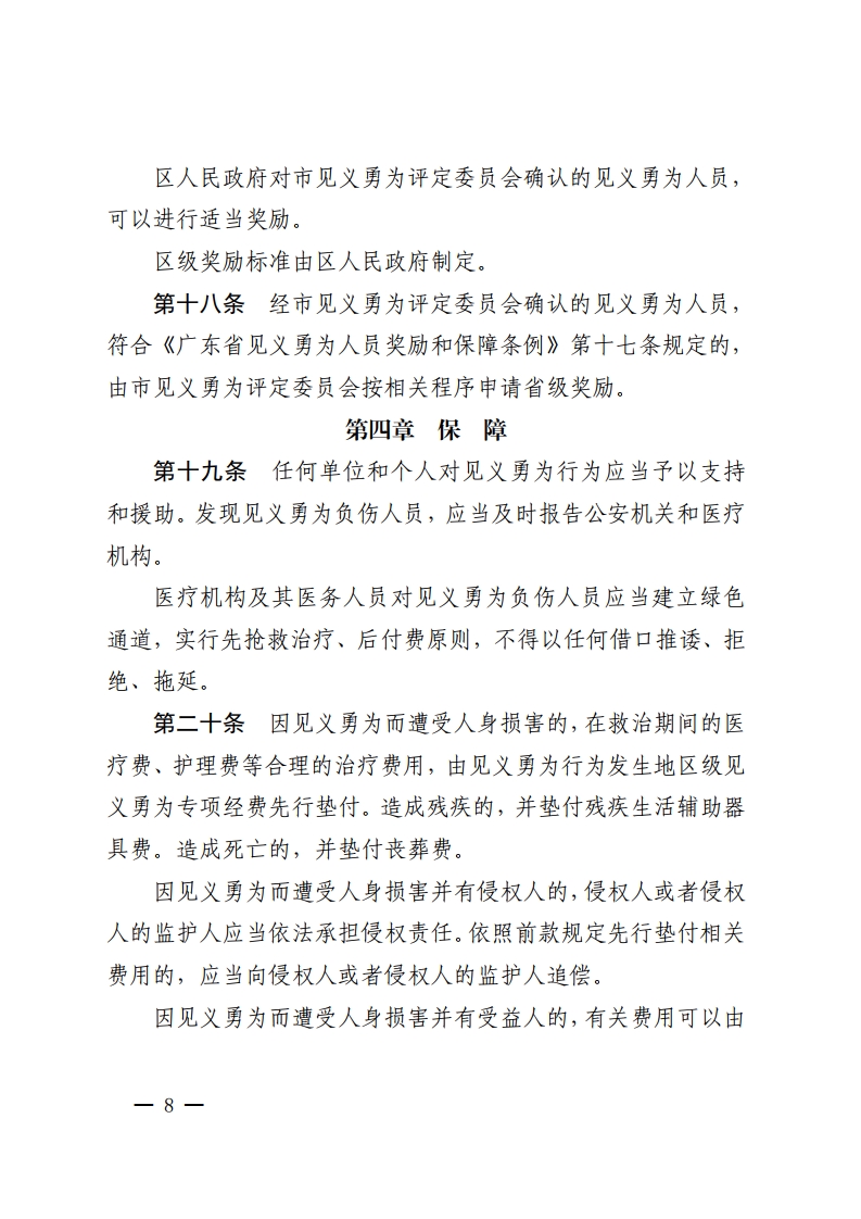 乐动滚球app
关于印发佛山市见义勇为人员奖励和保障办法的通知-复制[8].jpg