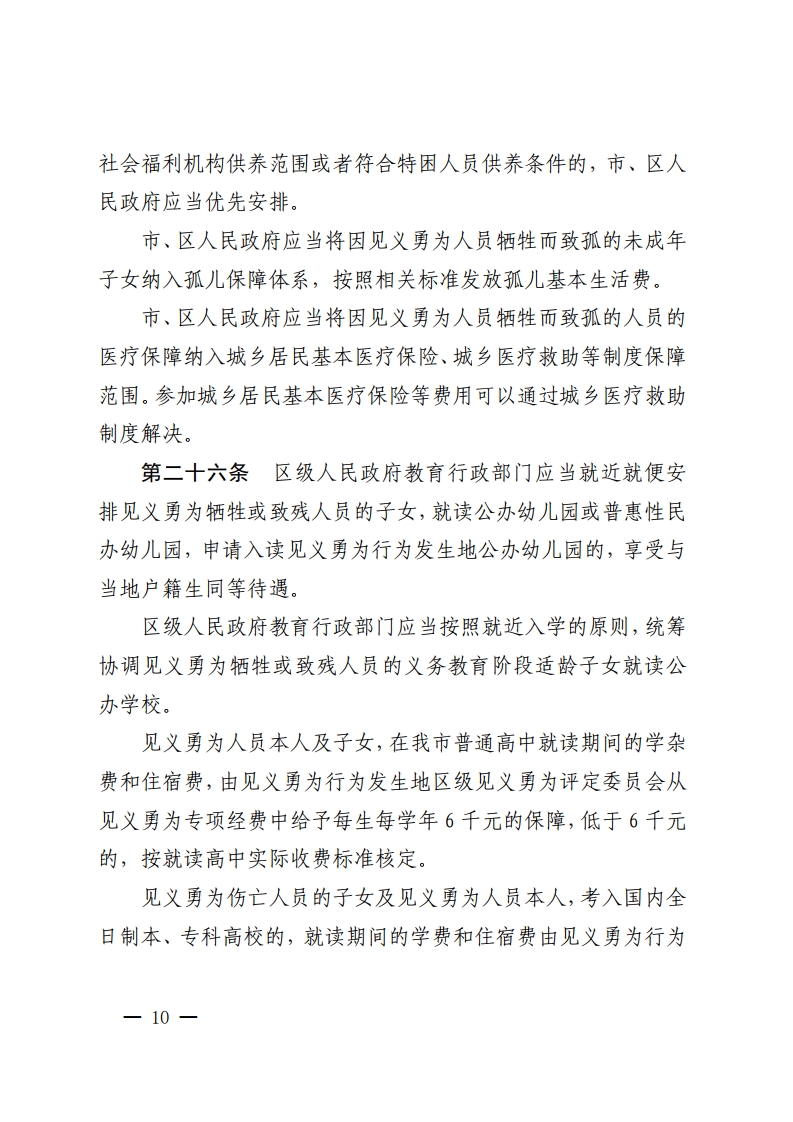乐动滚球app
关于印发佛山市见义勇为人员奖励和保障办法的通知-复制[10].jpg