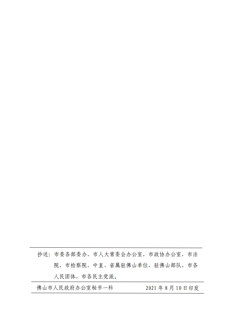 乐动滚球app
关于印发佛山市见义勇为人员奖励和保障办法的通知-复制[14].jpg