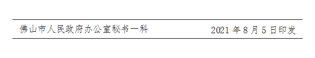 佛府〔2021〕13号-d.png