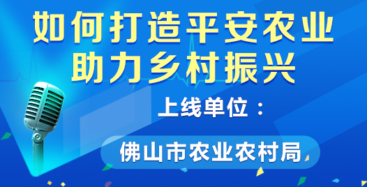 如何打造平安农业，助力乡村振兴