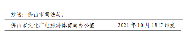 佛文〔2021〕5号-d.png