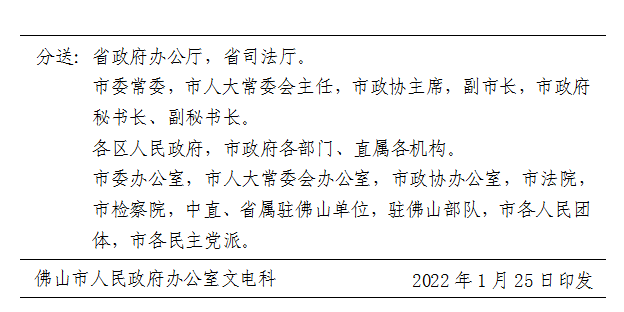 佛山市人民政府令第19号-d.png